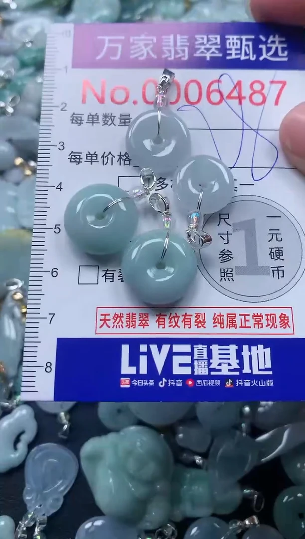 颈饰未镶嵌翡翠6487