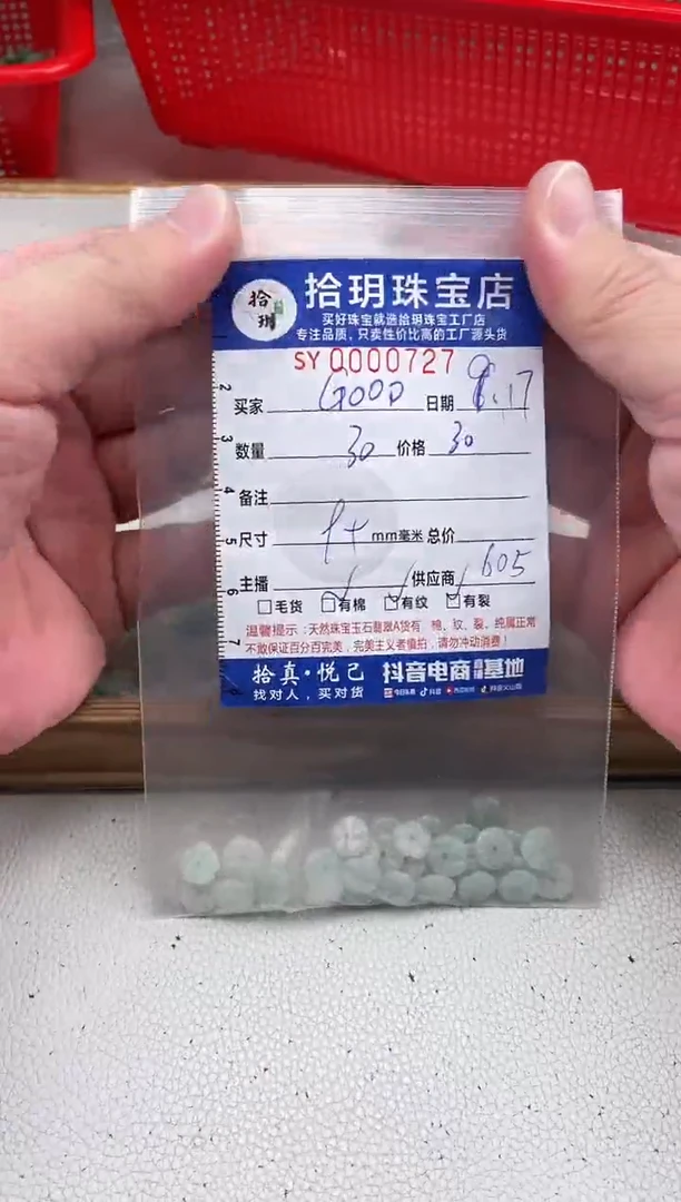 散珠翡翠G****K转运花卡9.2*2.7mm毫米727