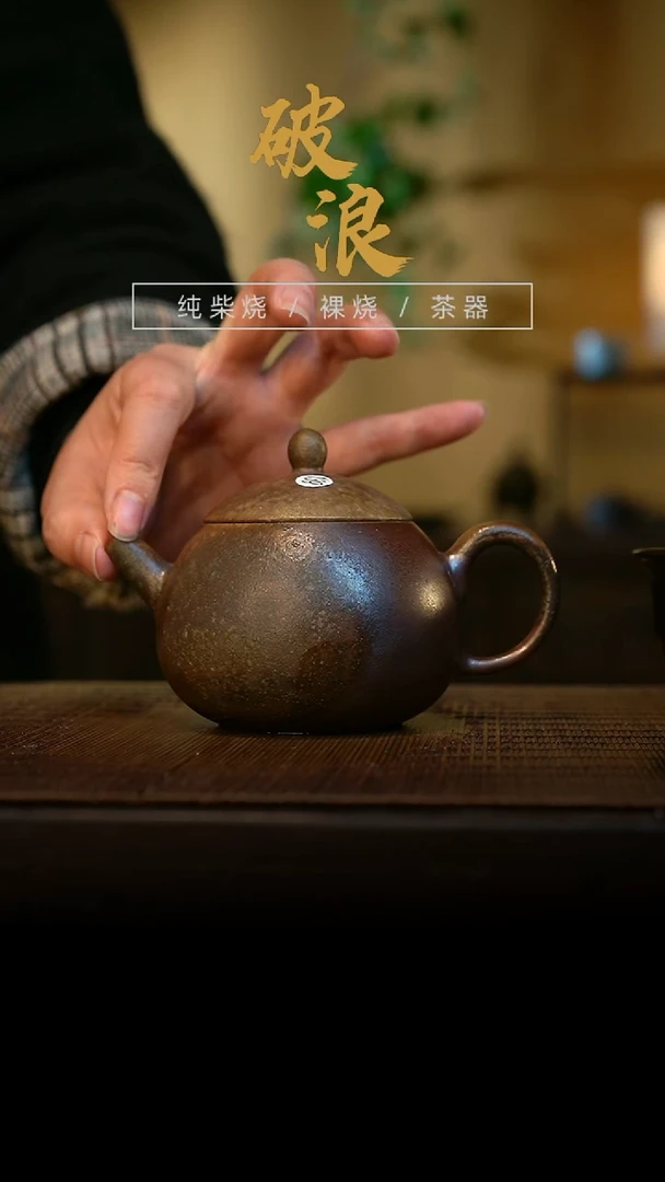 壶139号容量180-200ML陶泥