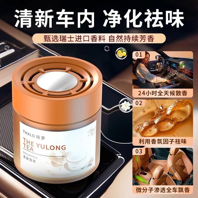 【新疆包邮】车载香薰茶香膏汽车香水车内用固体香摆件汽车无火轻奢