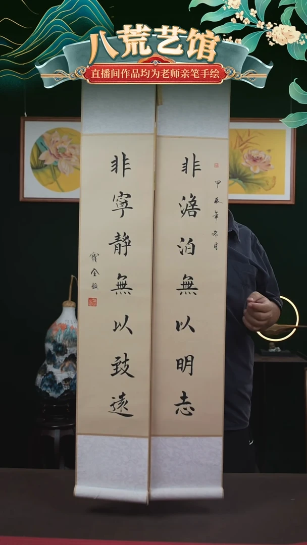 书法17*110书画卷轴仿古非淡泊非宁静一对