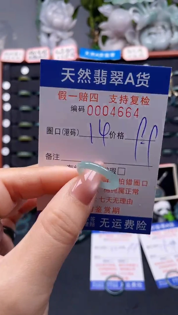 未镶嵌戒指翡翠14*4664