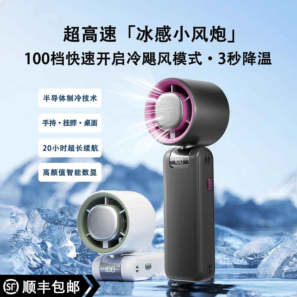 夏季手持风扇制冷风扇100超高速半导体制冷冰敷冷风扇USB桌面降温