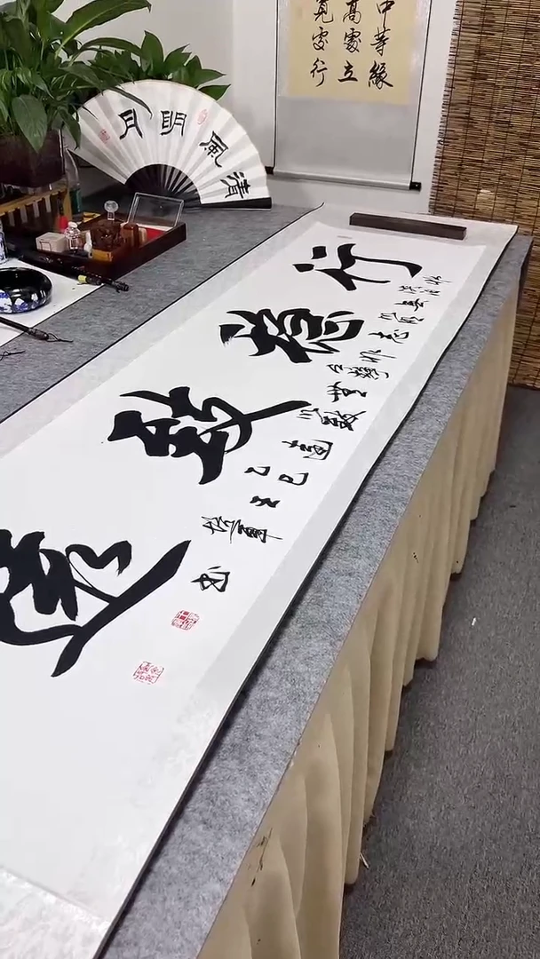 书法王培军 天行健 200*55