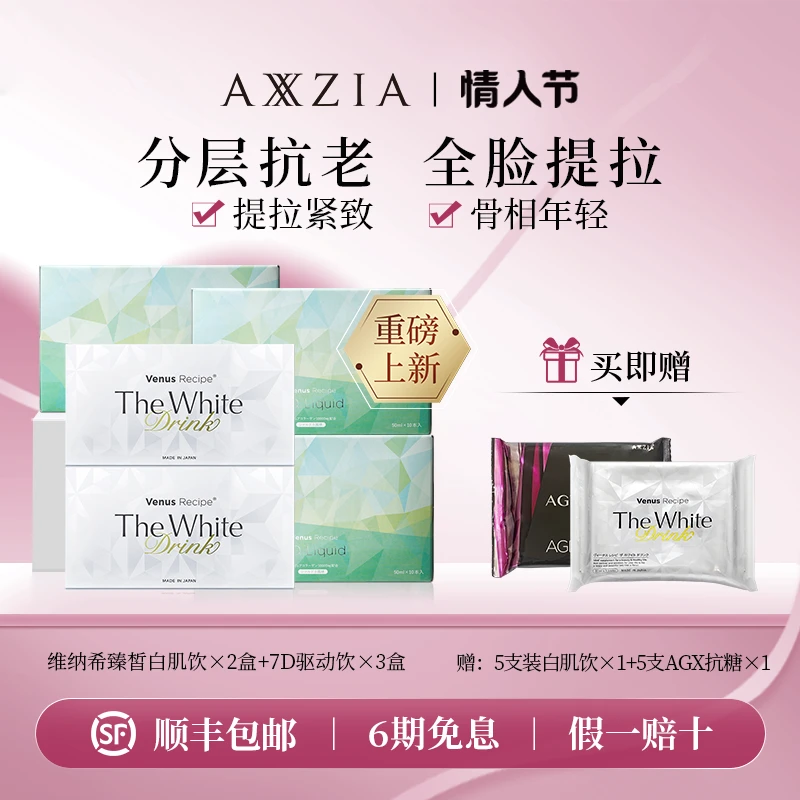 【情人节】白肌饮30mlx15支*2盒+驱动饮10*50ml/盒*3盒