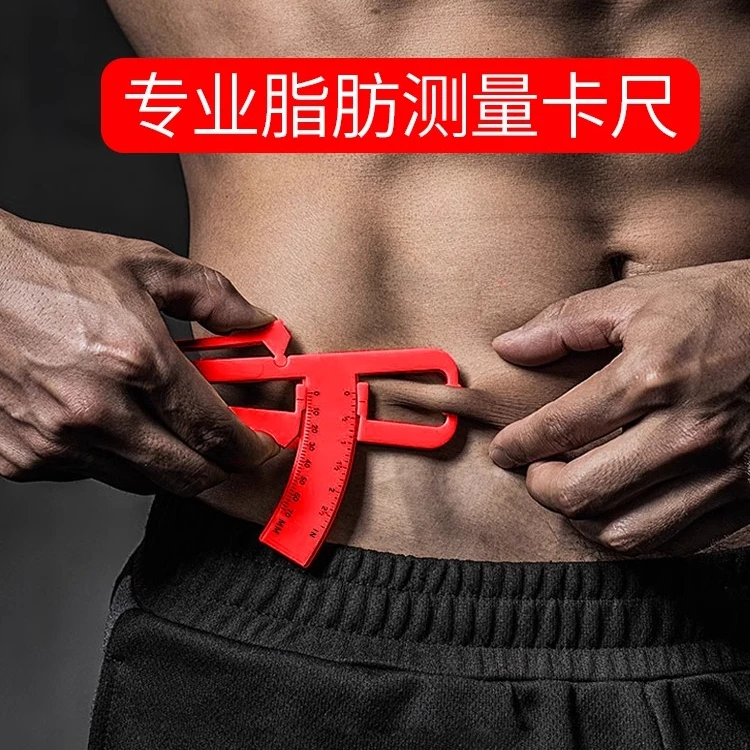 专业体脂钳脂肪夹皮脂钳体脂夹皮下脂肪卡尺体脂率夹脂肪尺体质夹