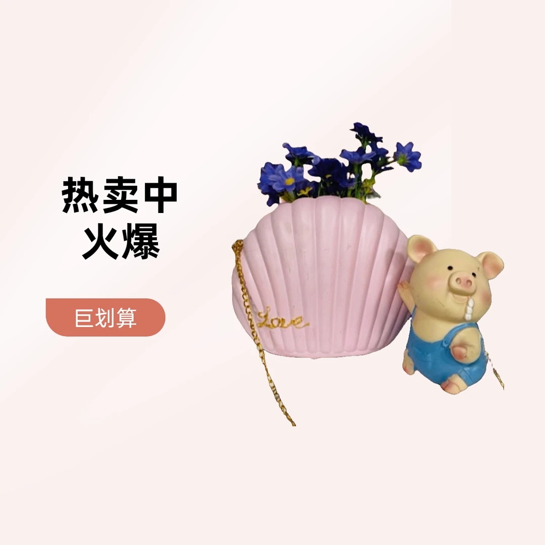 网红创意少女心可爱贝壳口水猪猪摆件桌面装饰贝壳包包花盆粉色