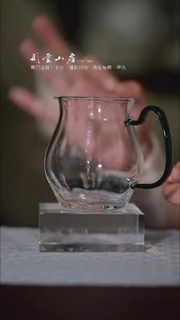 【闪购商品】杯彤云山房玻璃公道杯