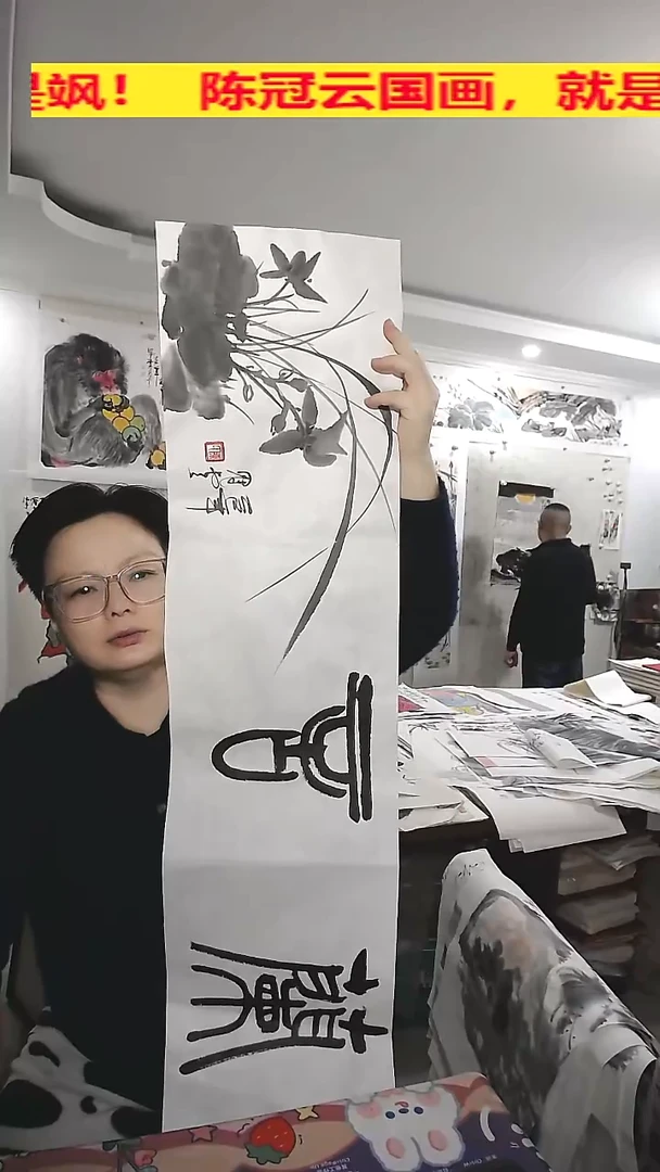 竖款25*100cm，无装裱，兰香