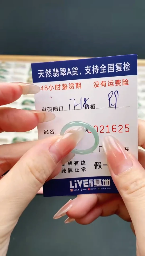 未镶嵌戒指翡翠1625