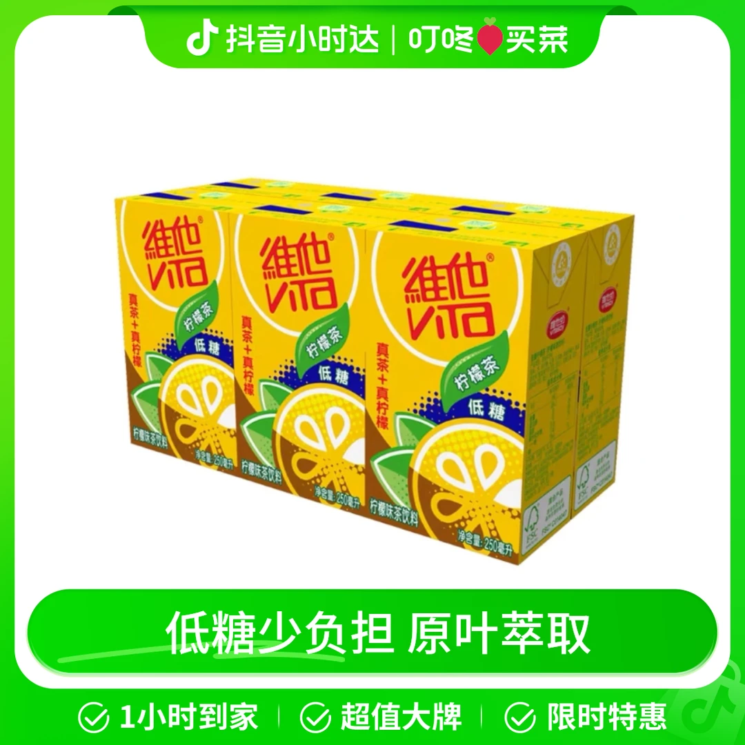 维他低糖柠檬茶 250ml*6盒/组