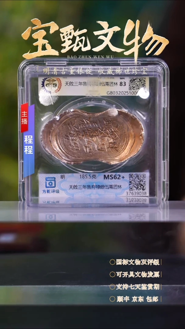 银【C】天啟三年魯府祿銀伍兩匠林185.5g