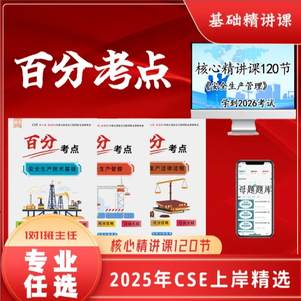 注安百分考点+精讲课+题库+班主任