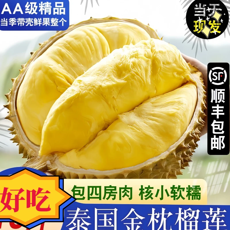 【现货顺丰】泰国金枕榴莲带壳一整个软糯香甜水果批发包邮
