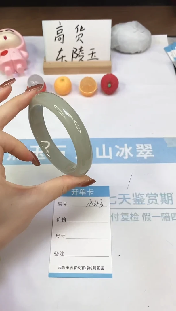 未镶嵌手镯石英质玉A43  64.0