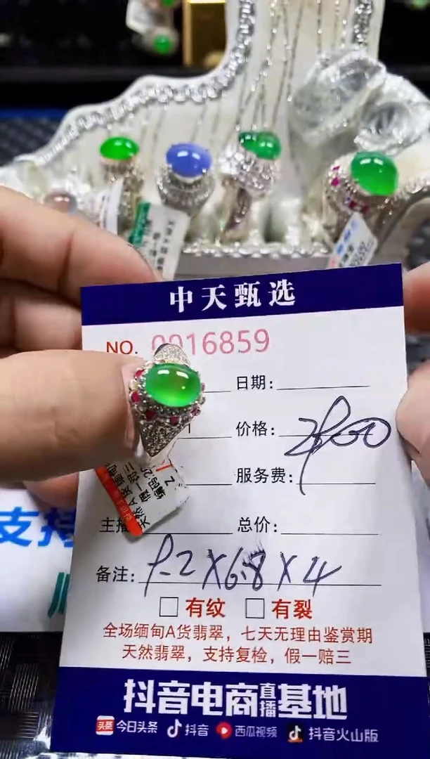 翡翠戒指未镶嵌未镶嵌6859