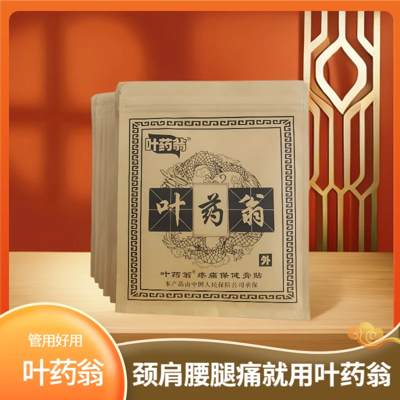 叶药翁颈肩腰腿膝关节专用贴膏草本温和萃取贴敷持久肩颈腰腿家用