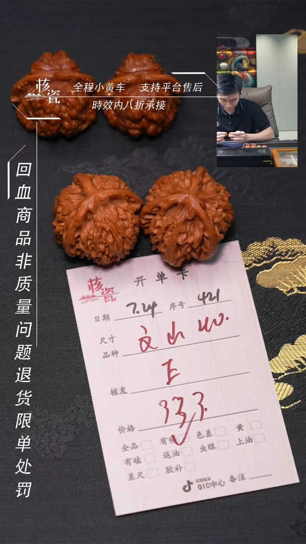 文玩核桃把件E****齐文山三棱421