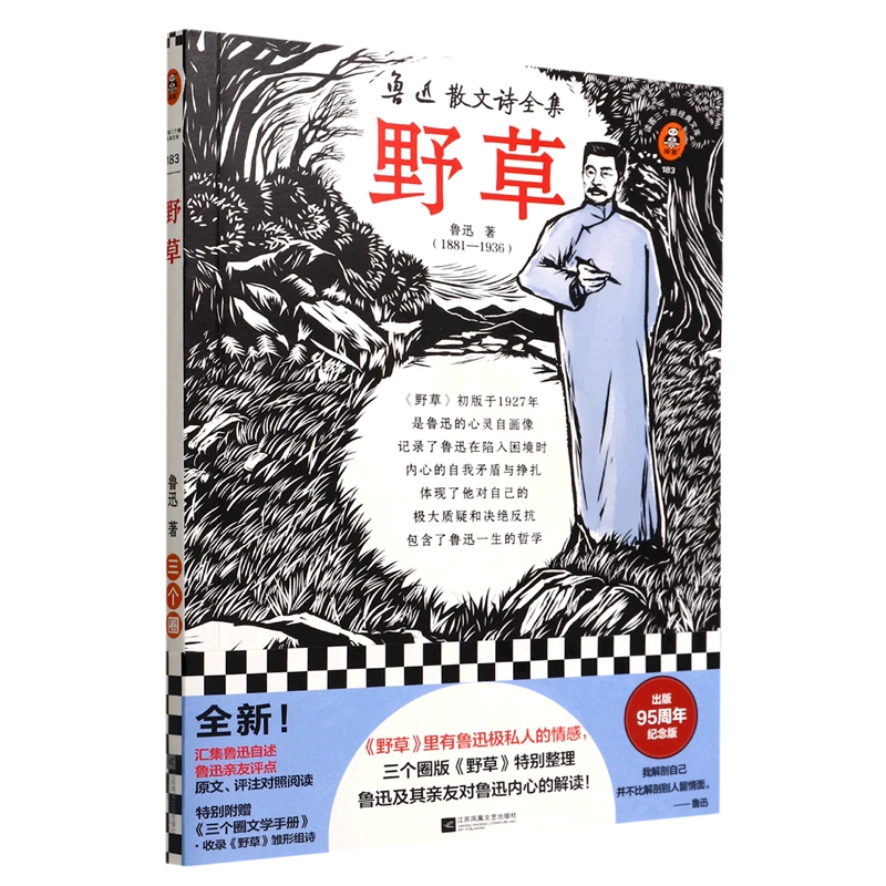 野草 新华书店正版