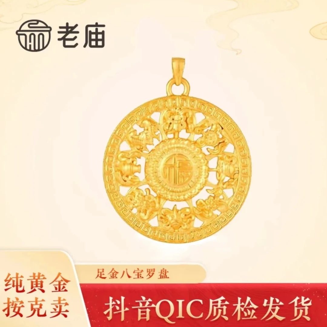 老庙足金八宝罗盘挂坠时尚传承国潮素款