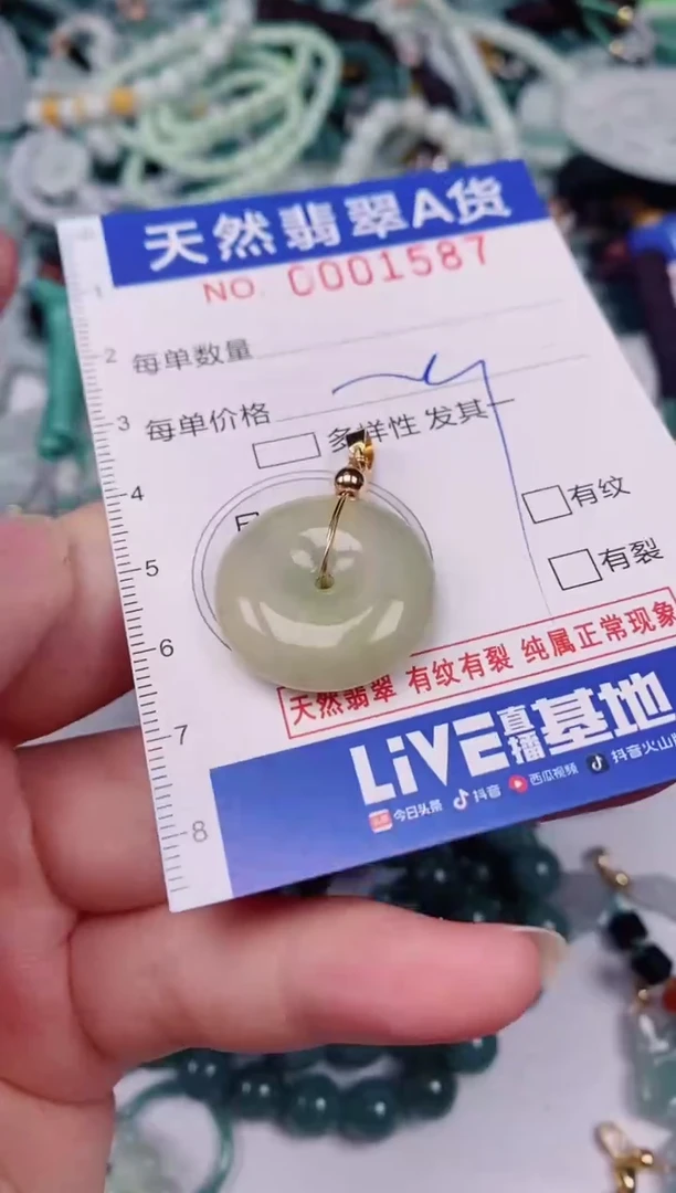 颈饰未镶嵌翡翠00001587