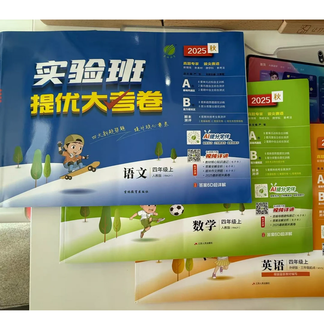 文教·小学实验班提优大考卷