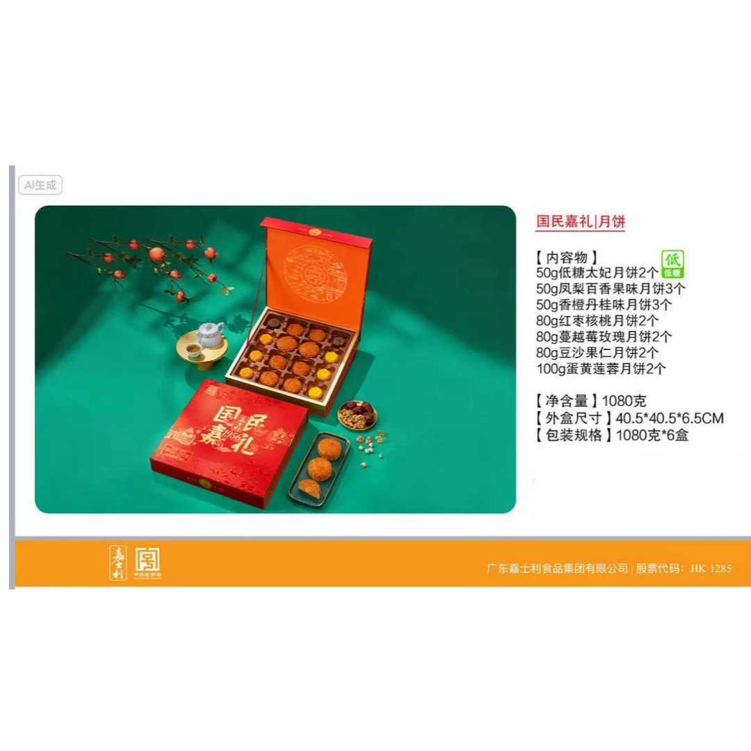 月饼吉祥礼中秋节月饼广式多口味礼盒装团购送礼发福利