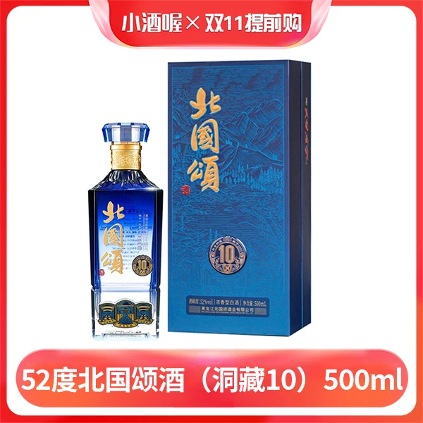 北国颂 【1小时送达】52°北国颂酒（洞藏10）500ml