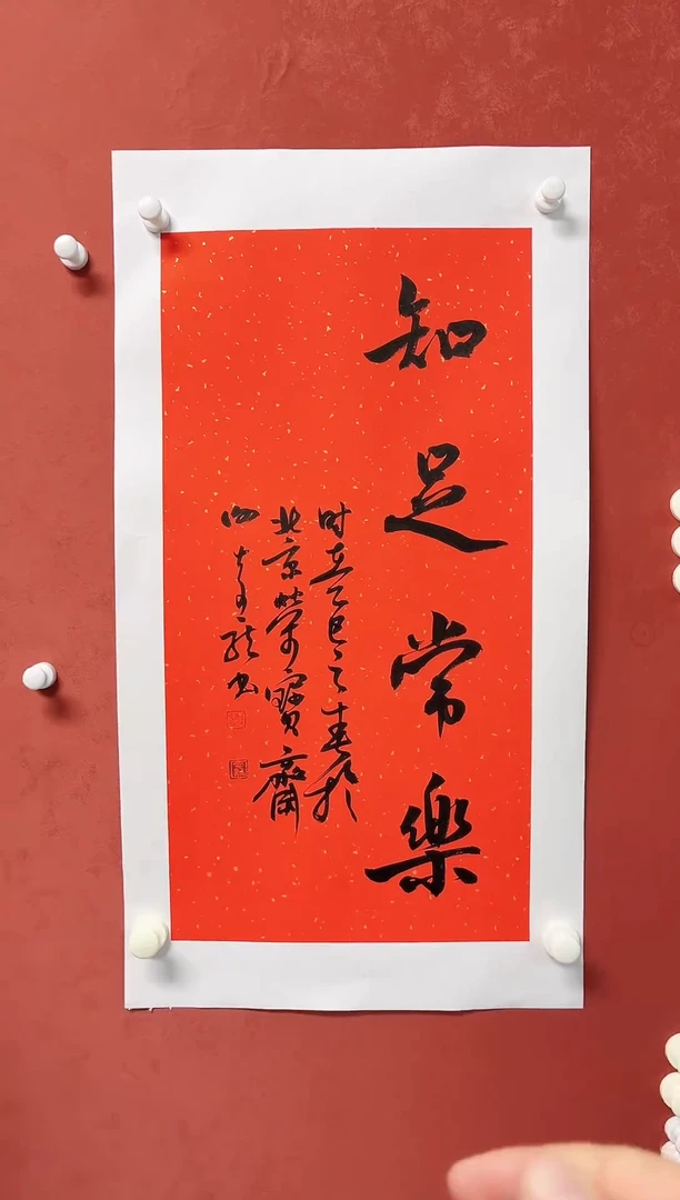 【闪购商品】书法谢奇龙书法四字吉语68*34手工托芯