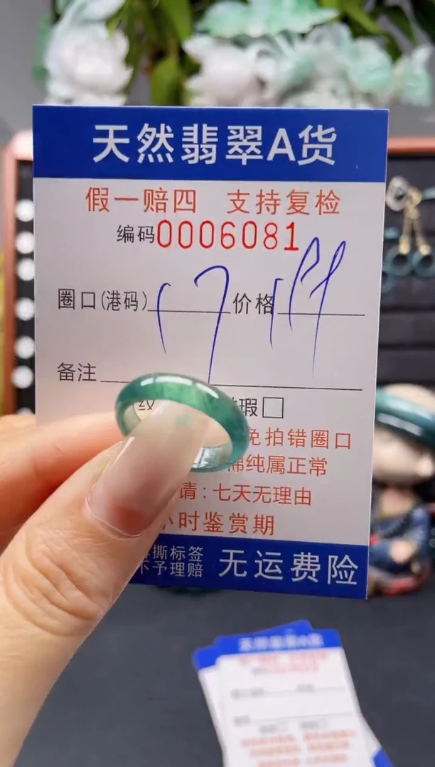未镶嵌戒指翡翠17*6081