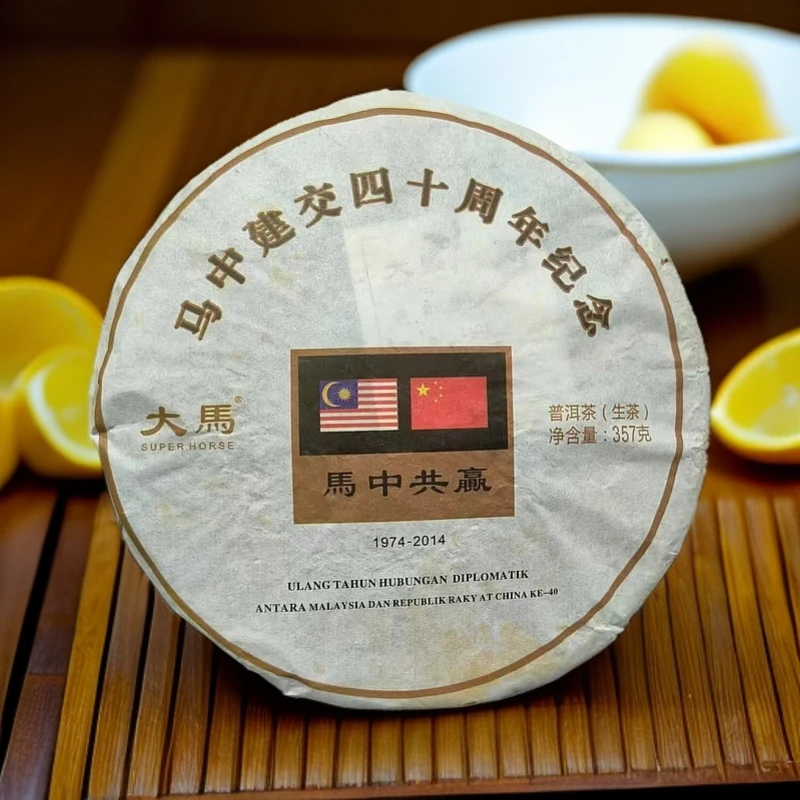 2014年杨聘号马中建交357克生茶