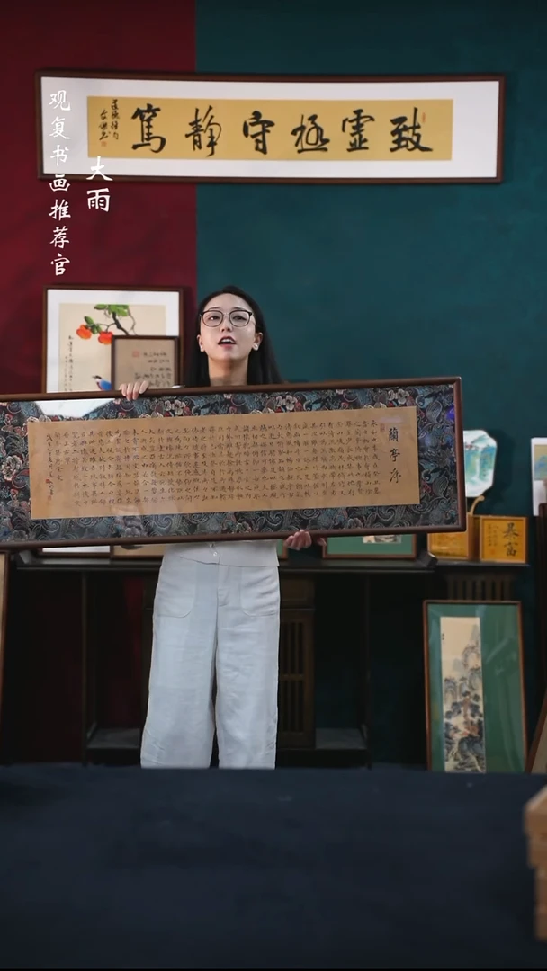 书法姜洪明-兰亭序-40*123尺寸缎面