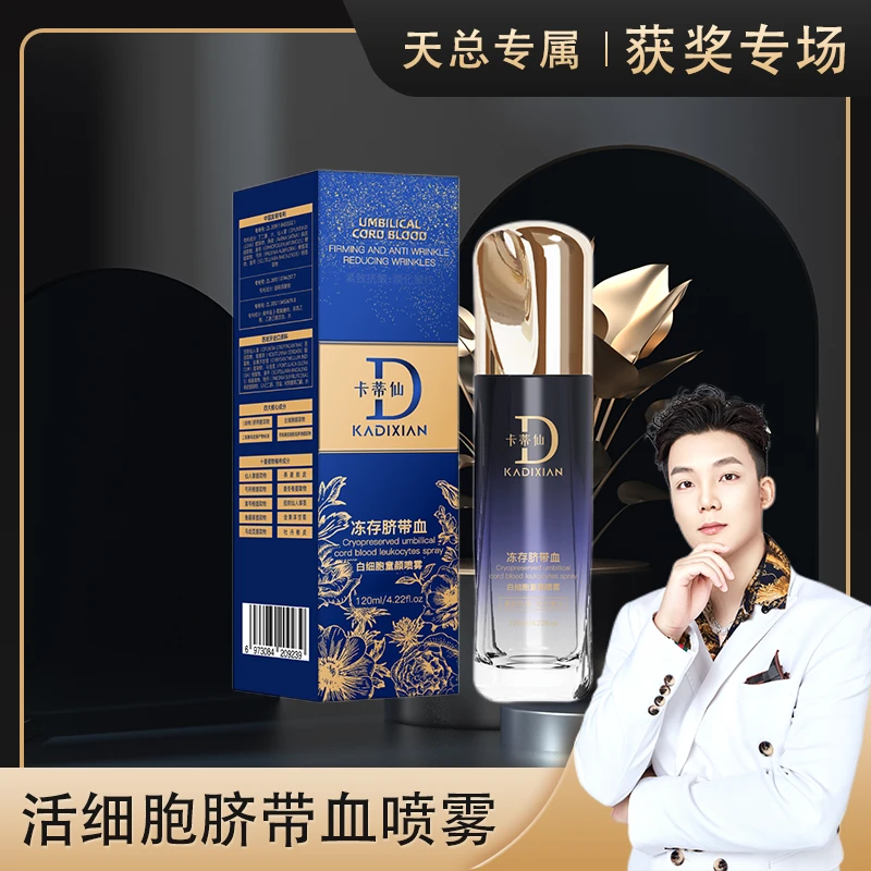 【活细胞喷雾】抗皱紧致脐带血细胞童颜喷雾液-丞青
