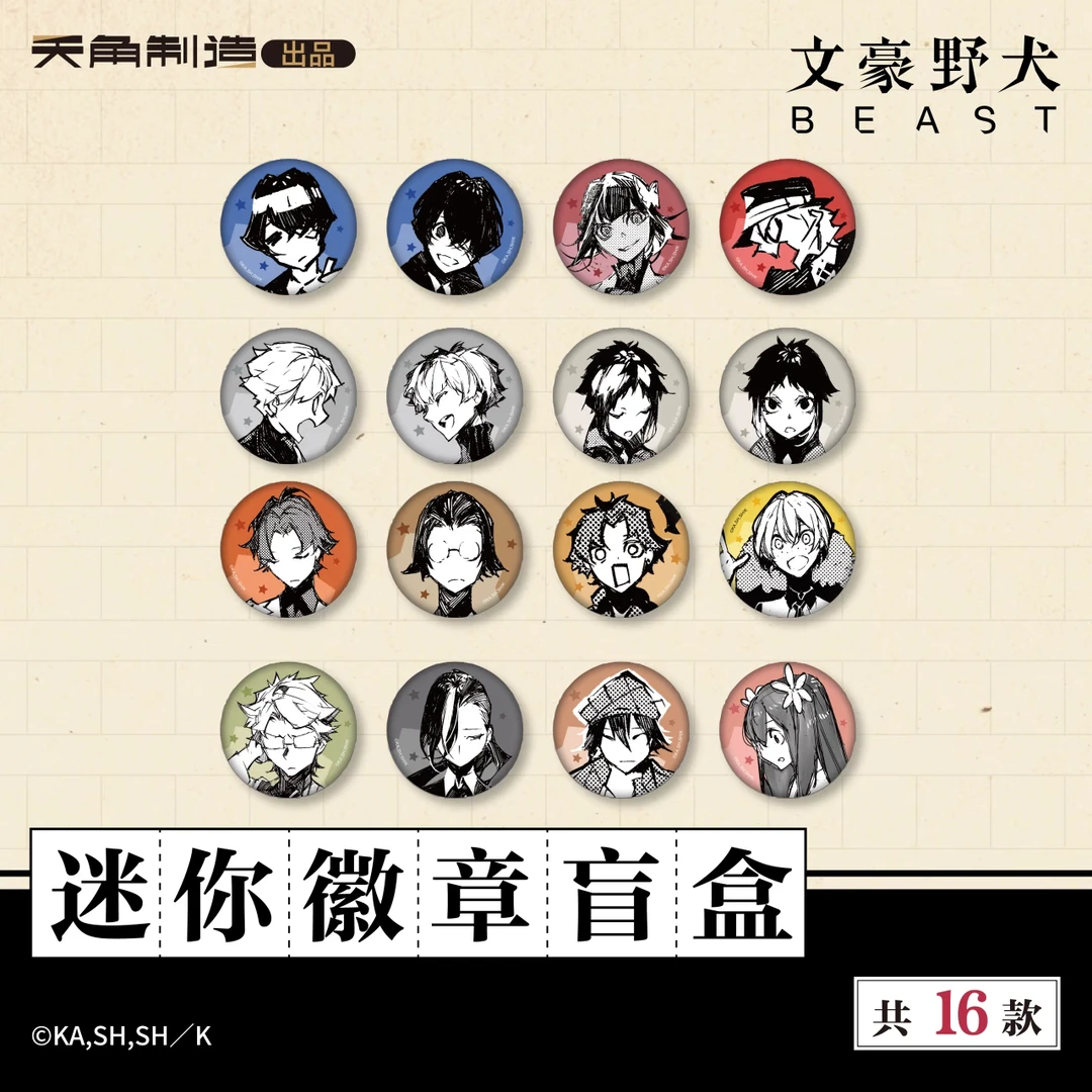 【文豪野犬】BEAST原画天闻角川吧唧周边/拍立得/立牌【默认代拆】