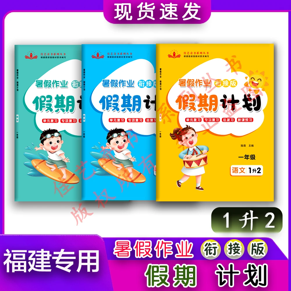 【暑假特惠5.5包邮】福建专用假期计划暑假作业假期英语书写练习