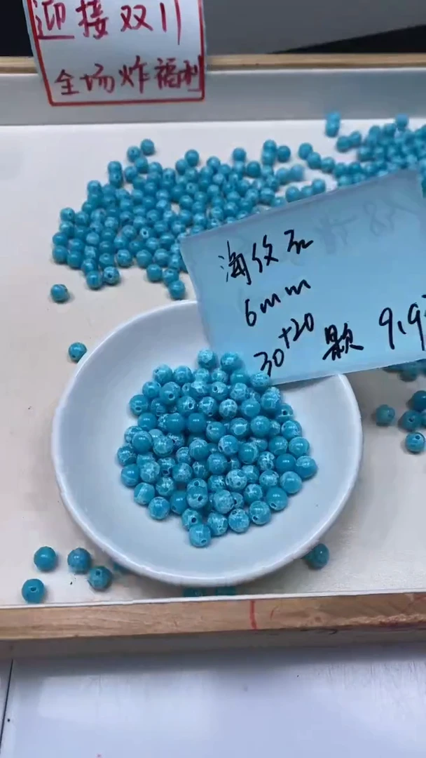 未镶嵌散珠玛瑙/玉髓C751 海 纹 石6mm50个9.9元