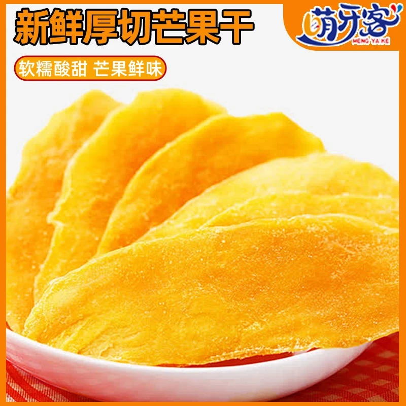 【到手三大袋】厚切大片芒果干果肉金黄均匀追剧办公室休闲零食