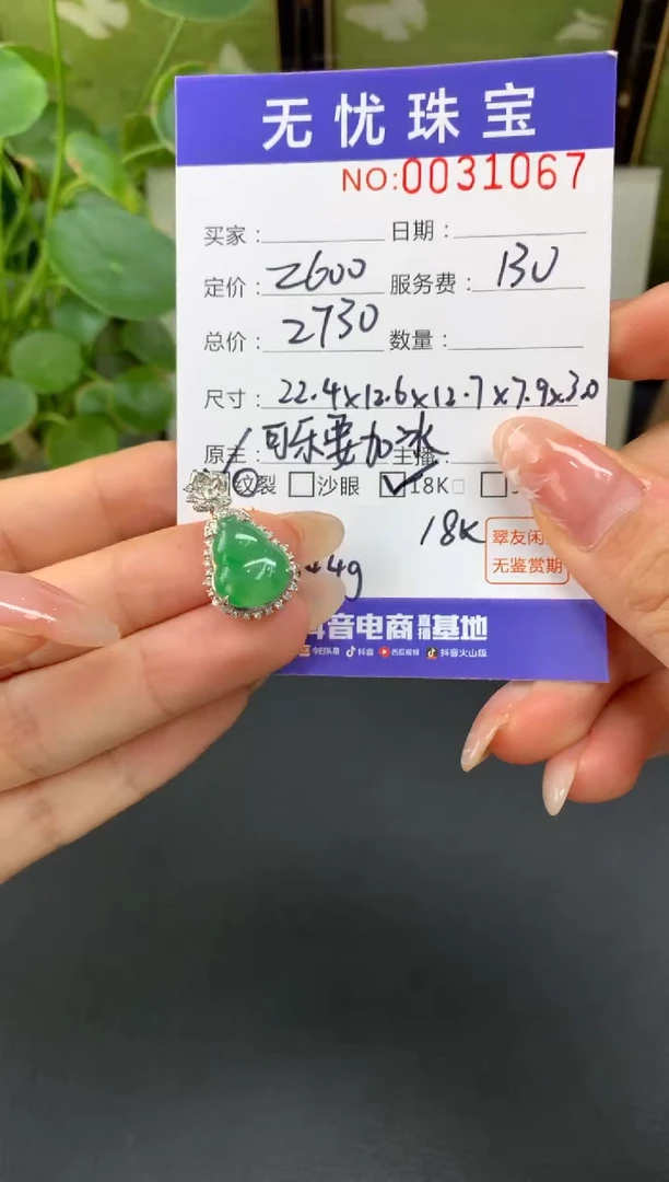 18K金镶嵌定制翡翠l****aD705