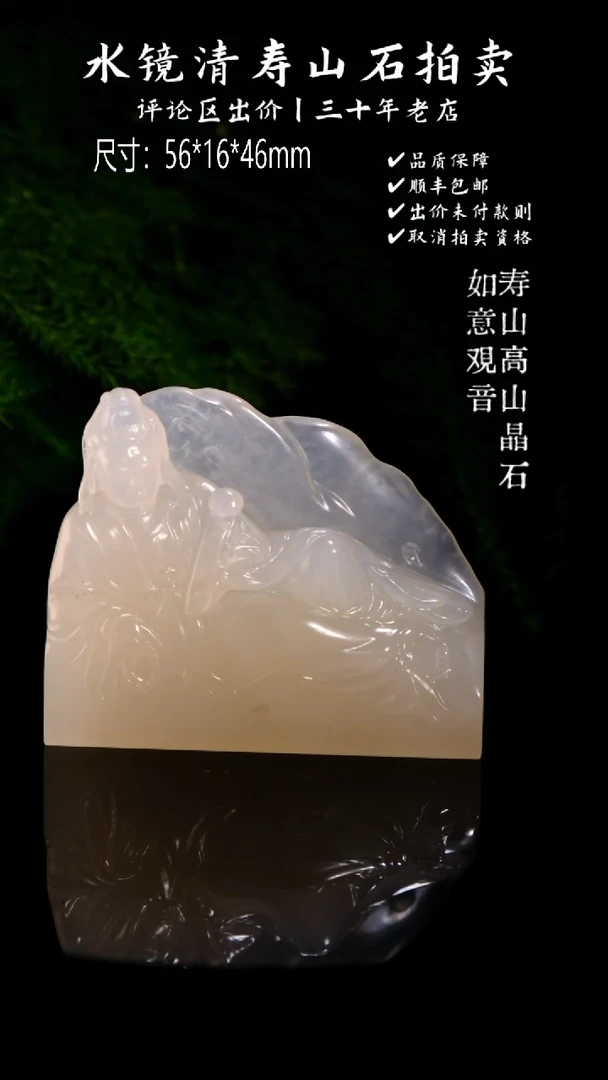 寿山石寿山高山晶石 如意观音