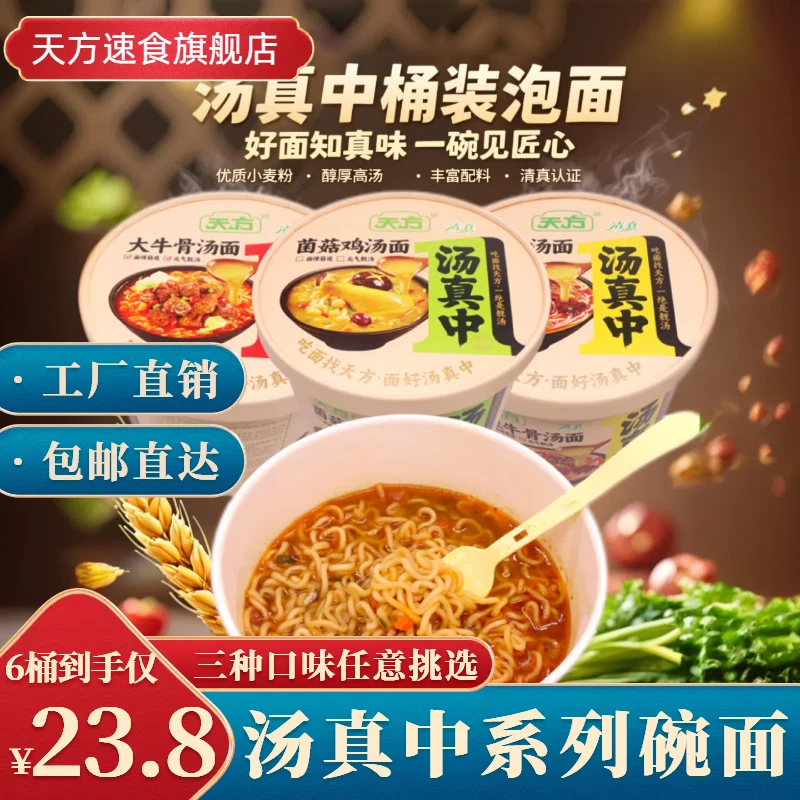 【天方新品】方便面汤真中清真大牛骨汤面112g*6桶装速食品质泡面