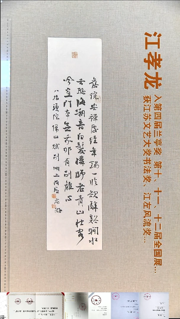 书法江孝龙书法福利竖条屏17*69归山赋别