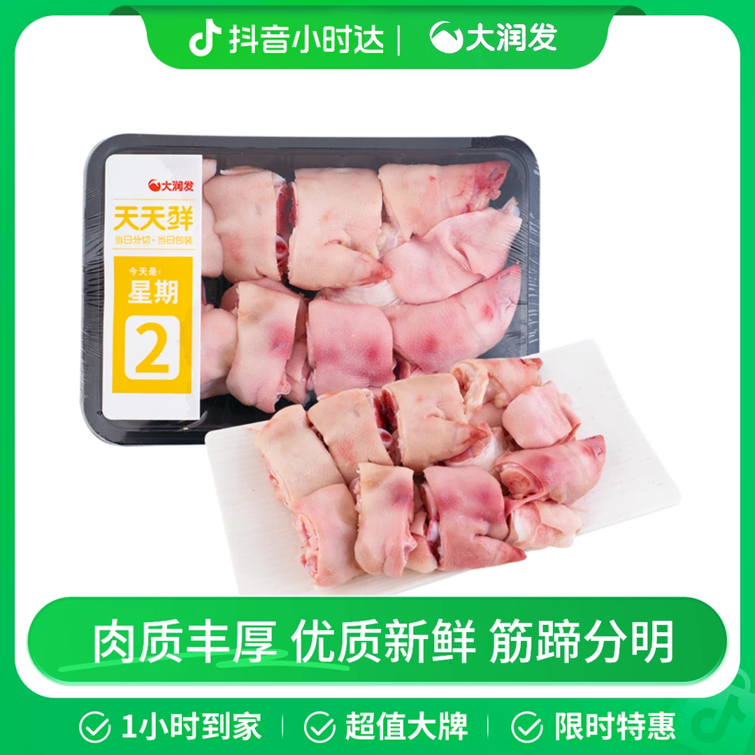 【天天鲜】优质新鲜猪脚500g/盒猪蹄同城送
