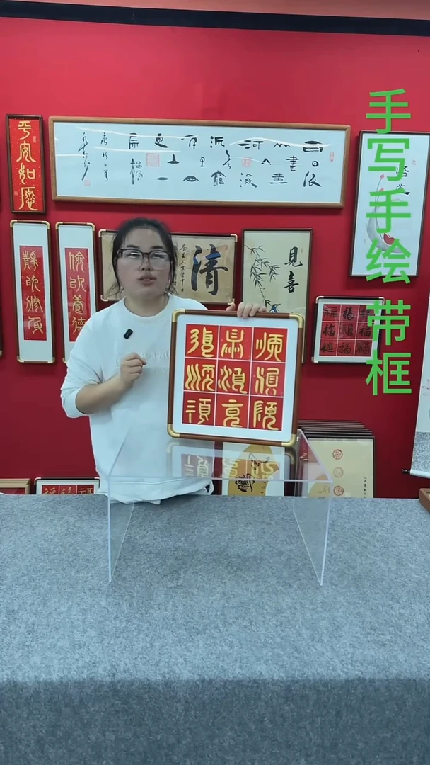 手绘精品书法创意画框-九顺
