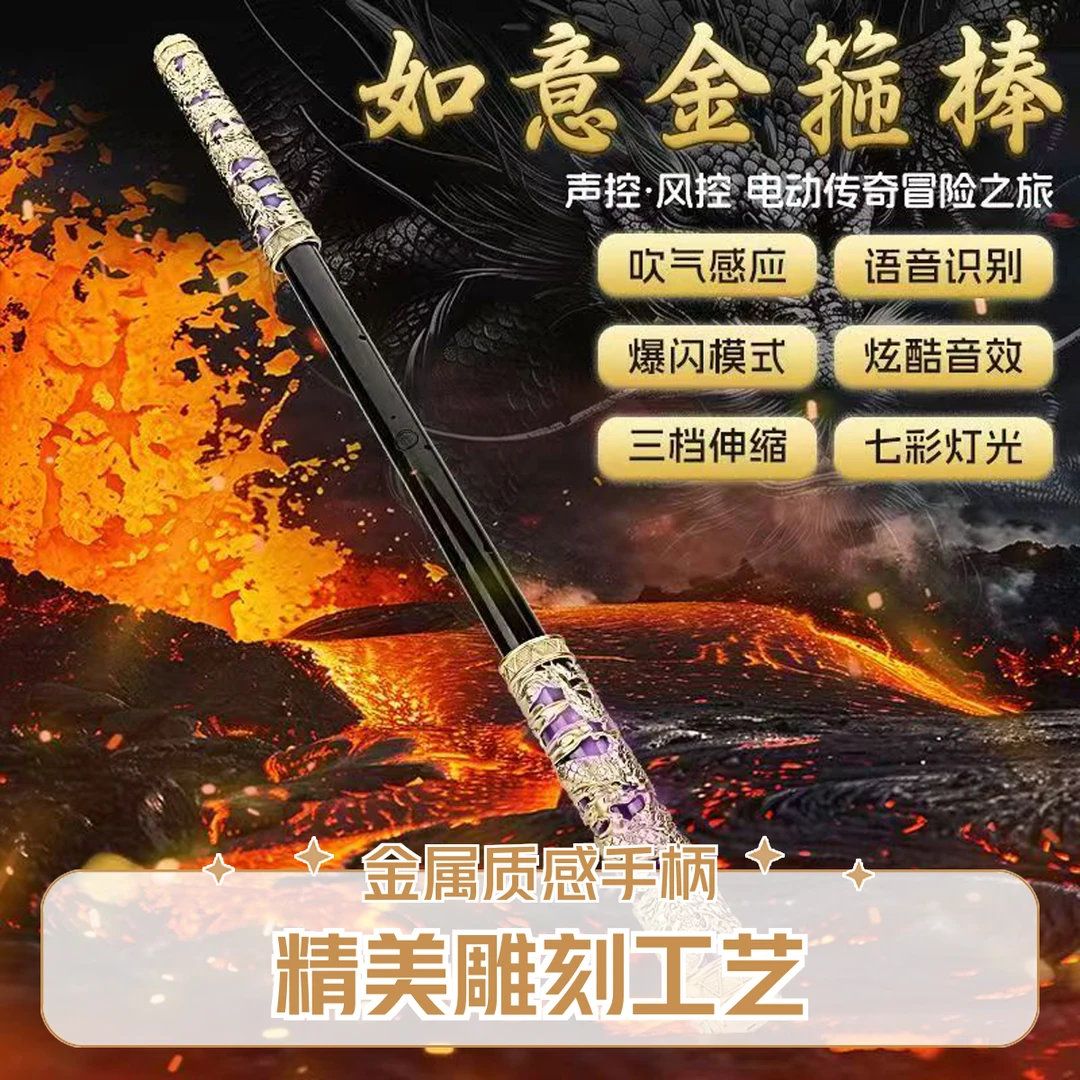 正版孙悟空伸缩金箍棒声控、风控、（吹气变大变小）电动传奇之旅