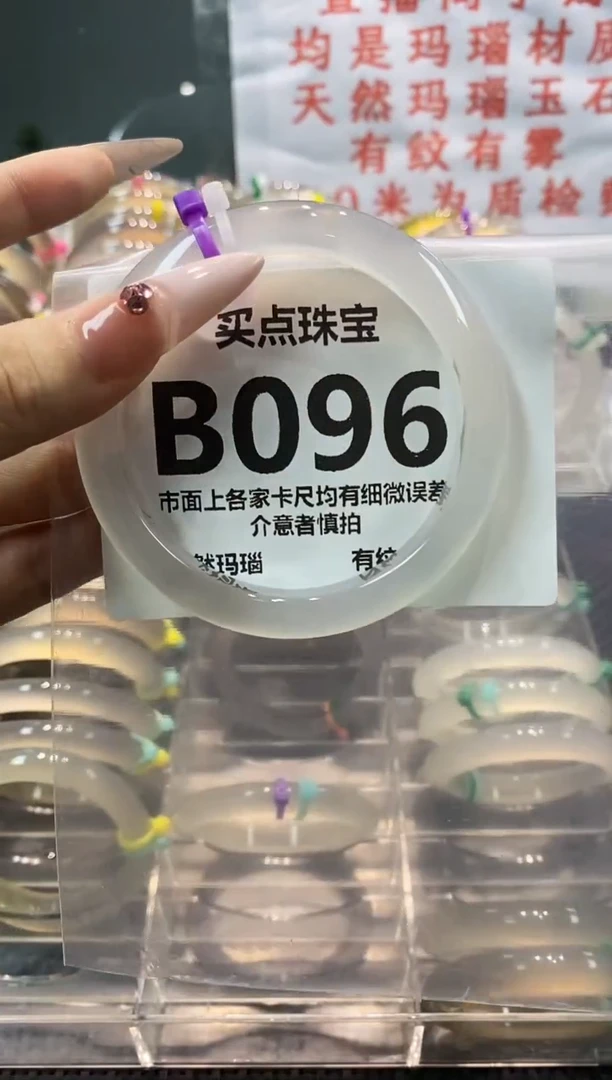 玛瑙/玉髓手镯未镶嵌BB096