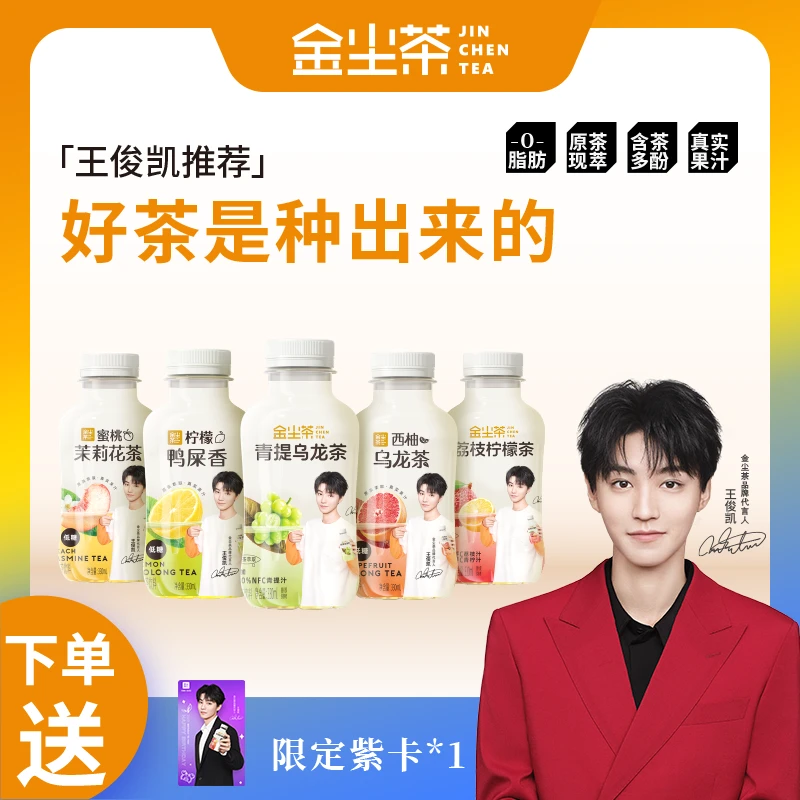 【直播专属 紫卡】果味多口味茶饮料口袋装小瓶饮料330m*12瓶