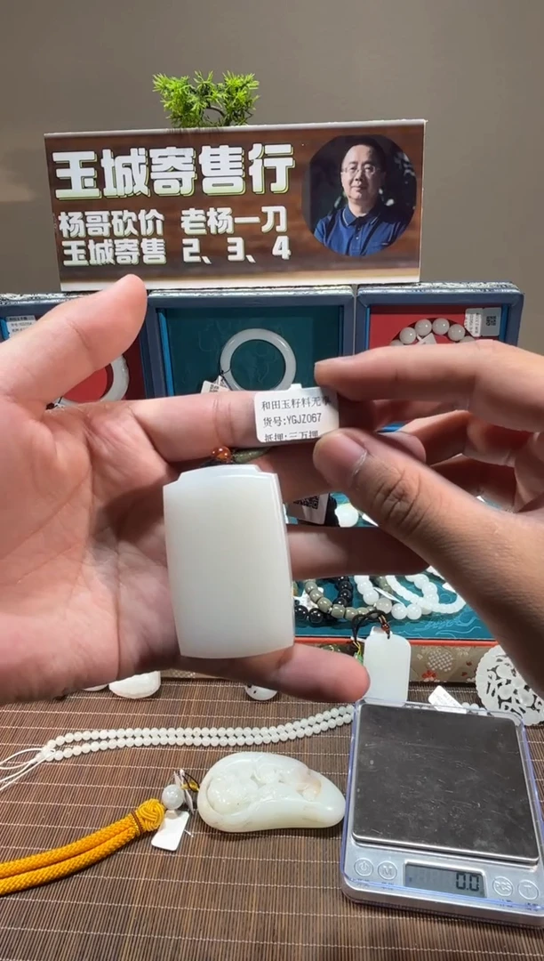 和田玉未镶嵌吊坠(不含链)【杨哥甄选】新疆和田玉吊坠YGJZ067