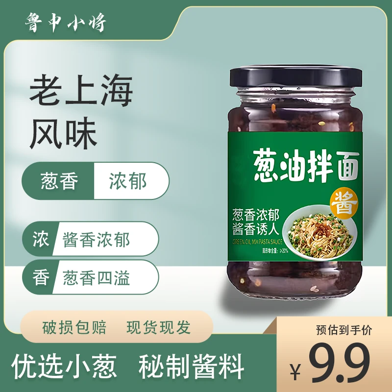 葱油拌面酱家用拌饭拌面调味料老上海风味开盖即食
