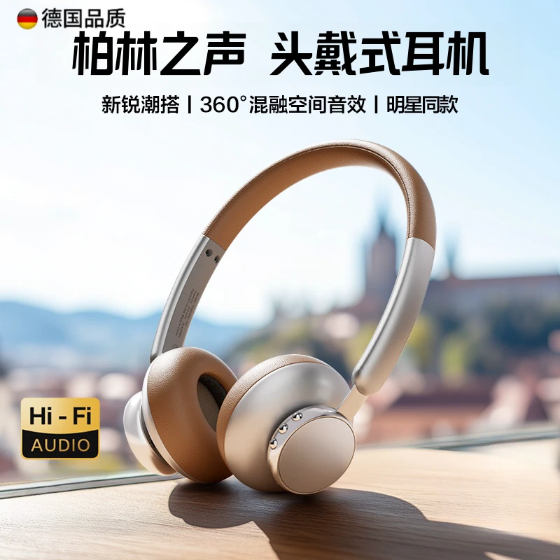 柏林之声高端复古头戴式蓝牙耳机高颜值穿搭无线降噪2025新款