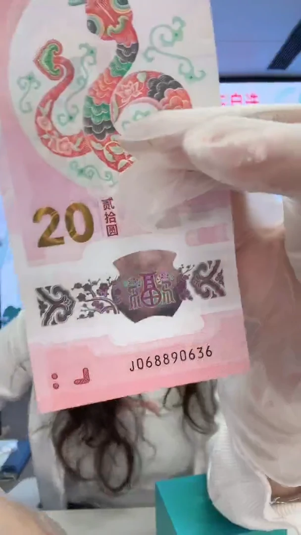 塑料蛇钞一张068890636